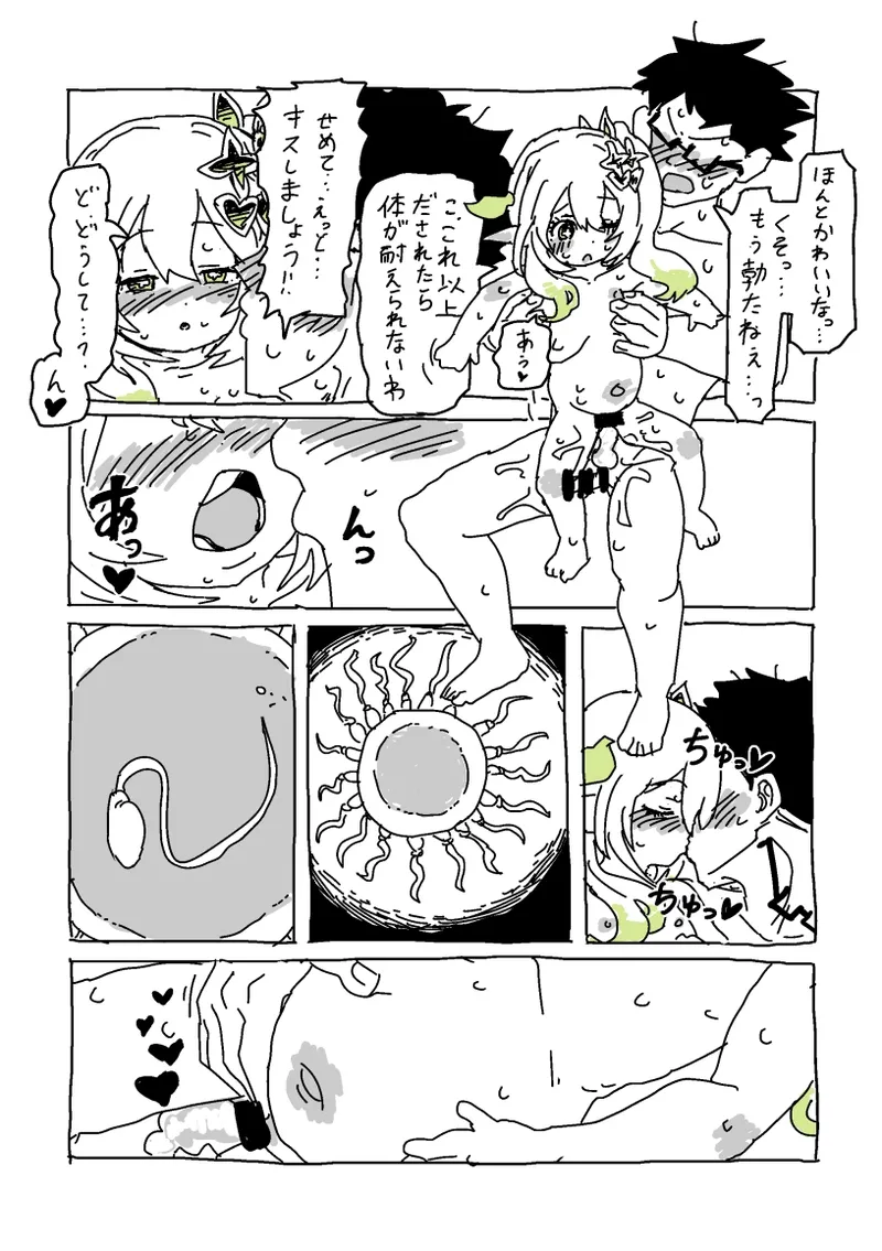 草神のおうちにいらっしゃい Page.23
