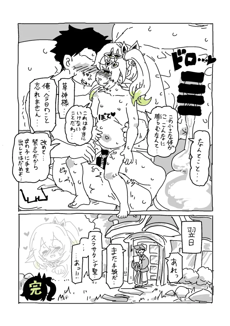 草神のおうちにいらっしゃい Page.24