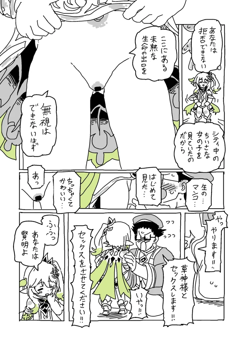 草神のおうちにいらっしゃい Page.3