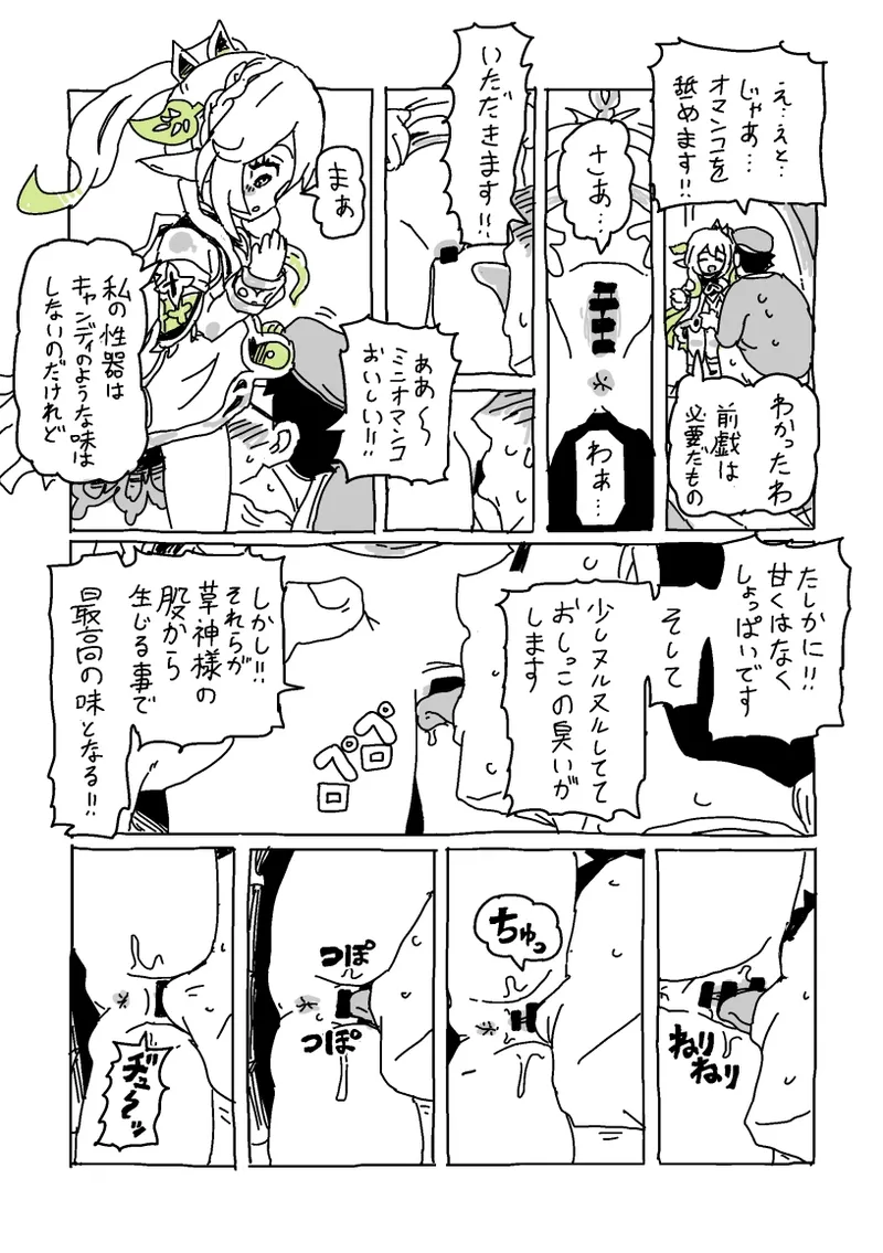 草神のおうちにいらっしゃい Page.4