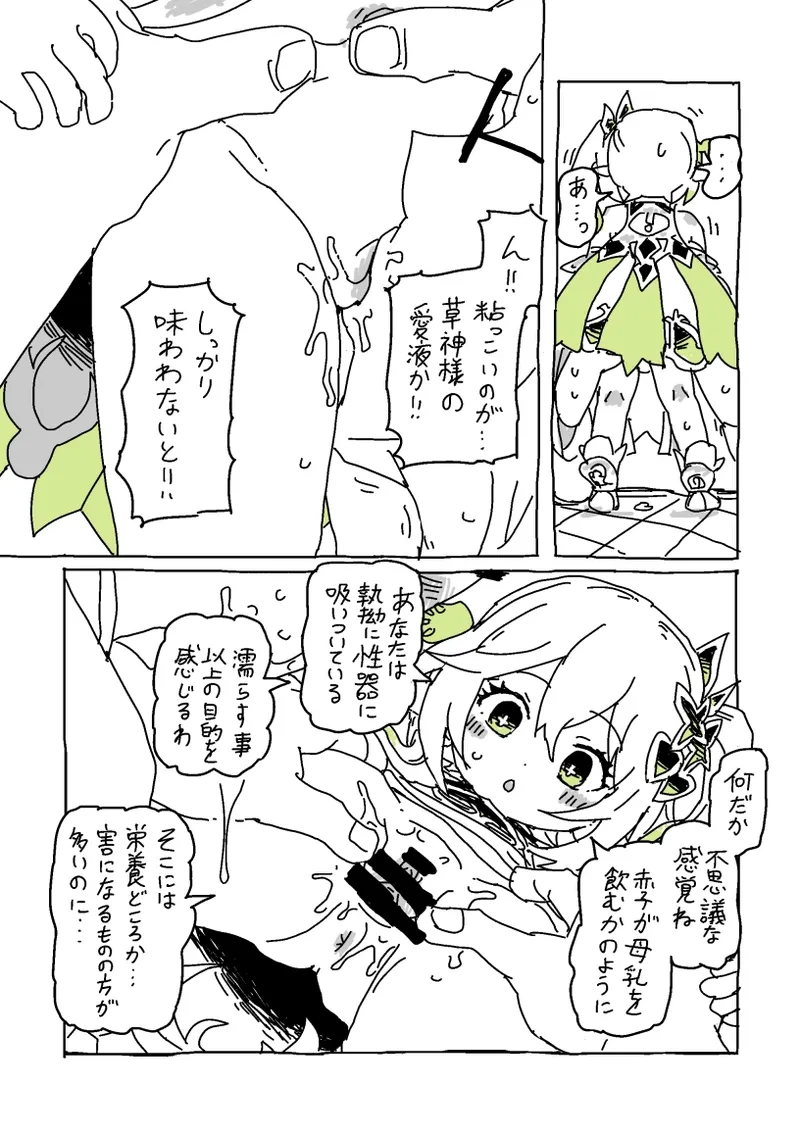 草神のおうちにいらっしゃい Page.5