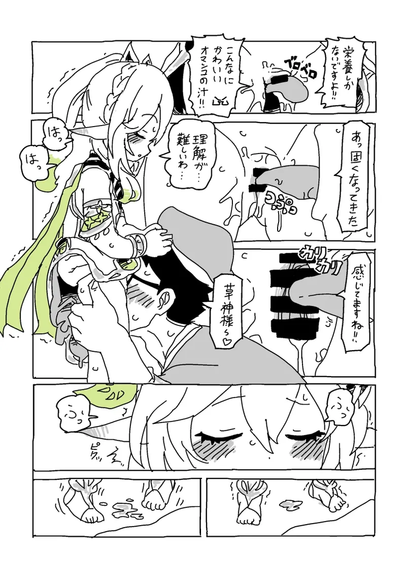 草神のおうちにいらっしゃい Page.6