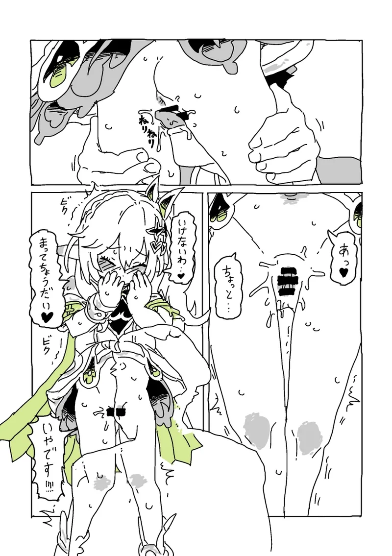 草神のおうちにいらっしゃい Page.7