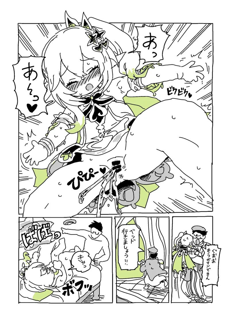 草神のおうちにいらっしゃい Page.8