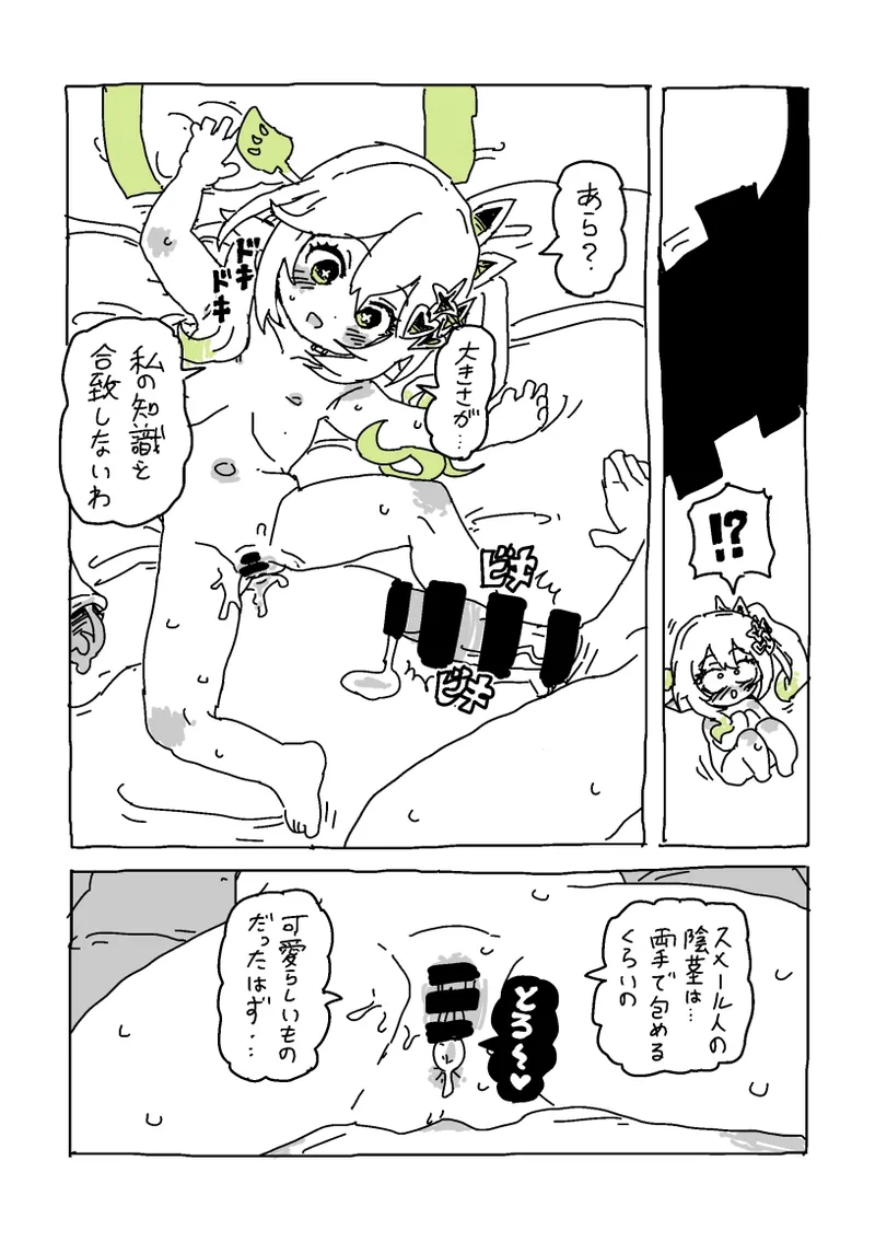 草神のおうちにいらっしゃい Page.9