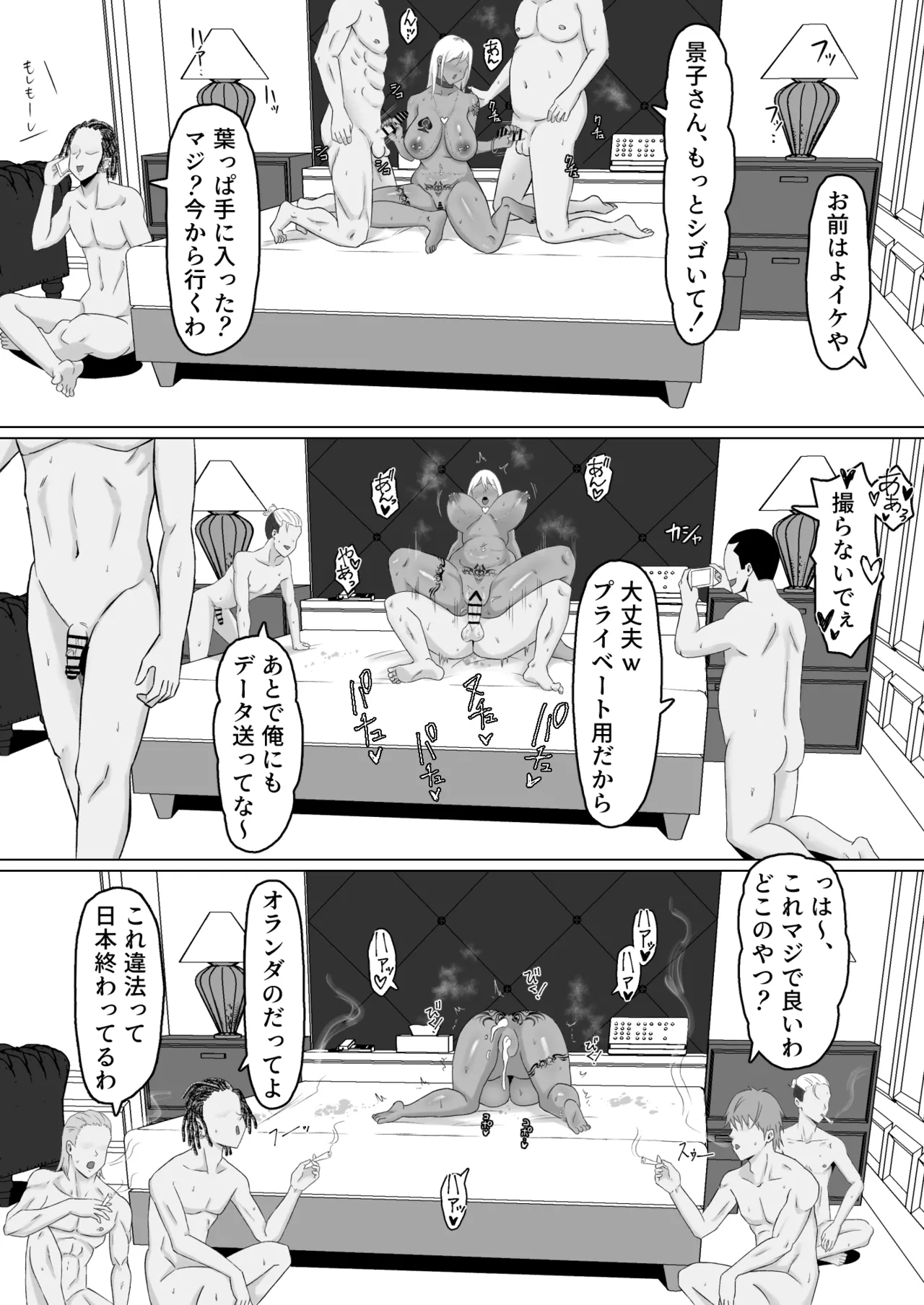 母バナレ4 Page.14