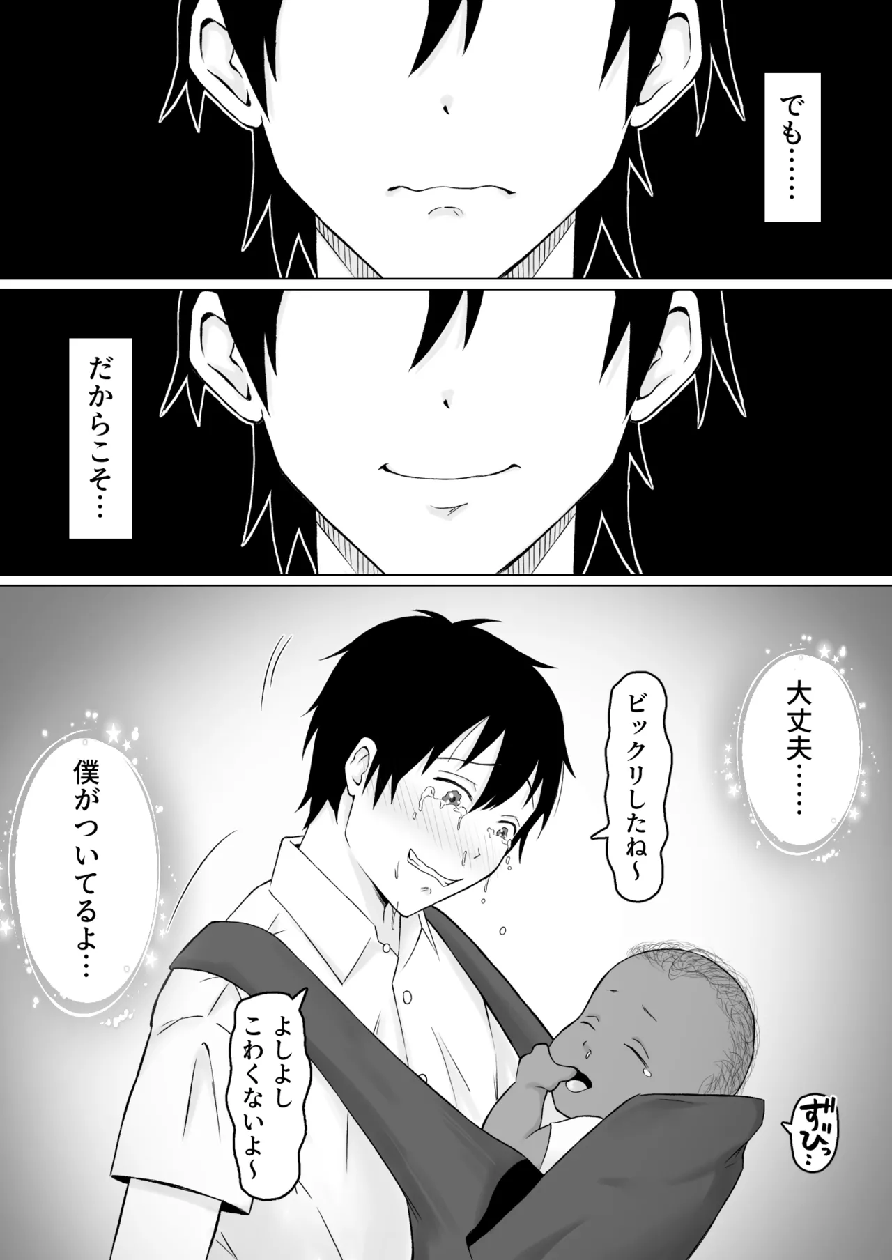 母バナレ4 Page.23