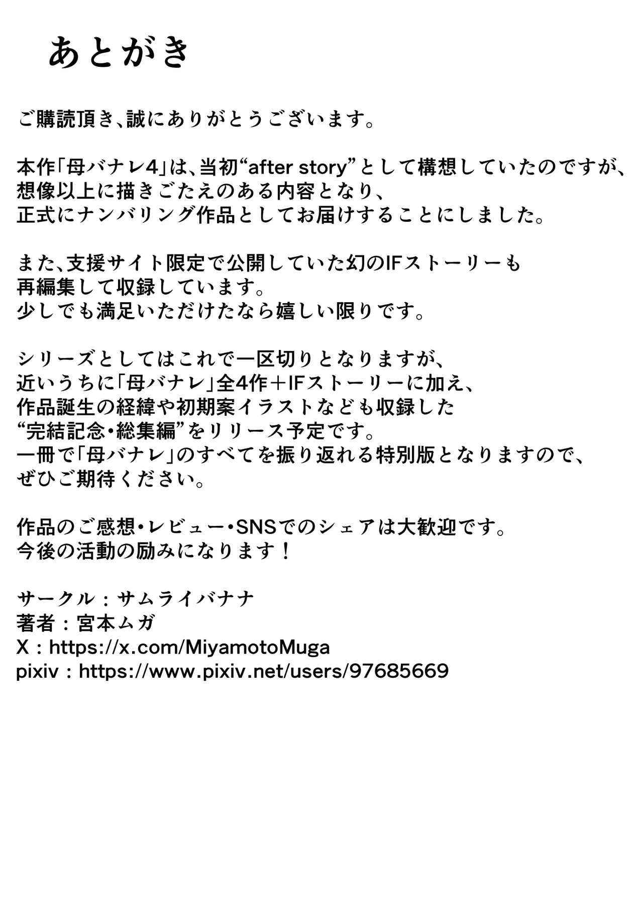 母バナレ4 Page.34