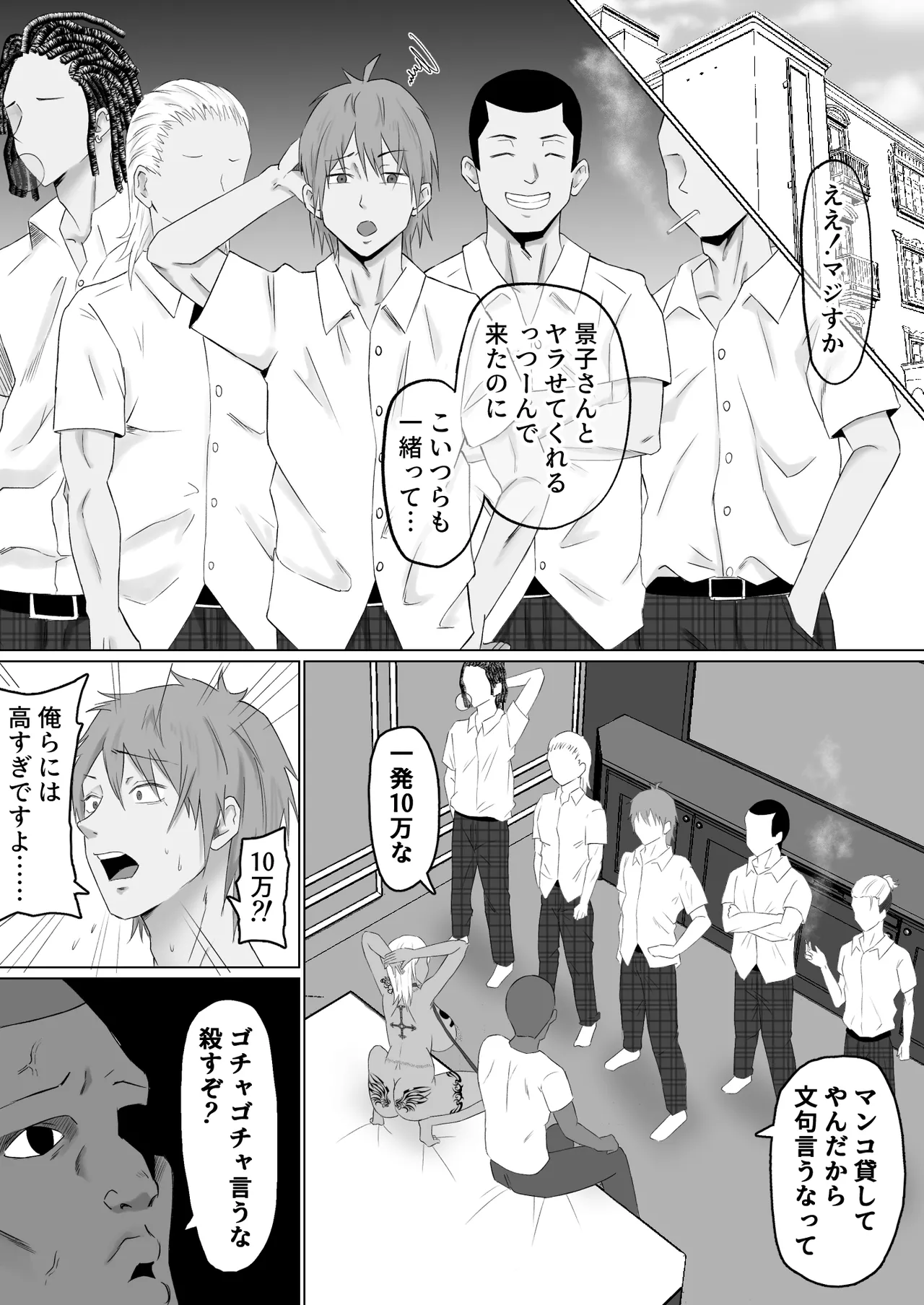 母バナレ4 Page.5