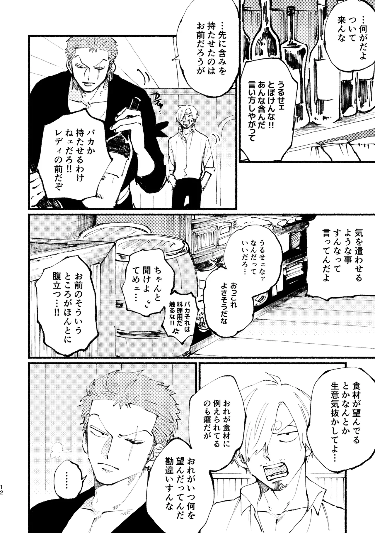UP to YOU! Page.11