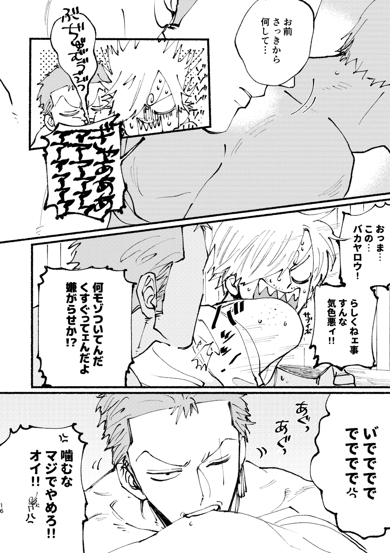 UP to YOU! Page.15