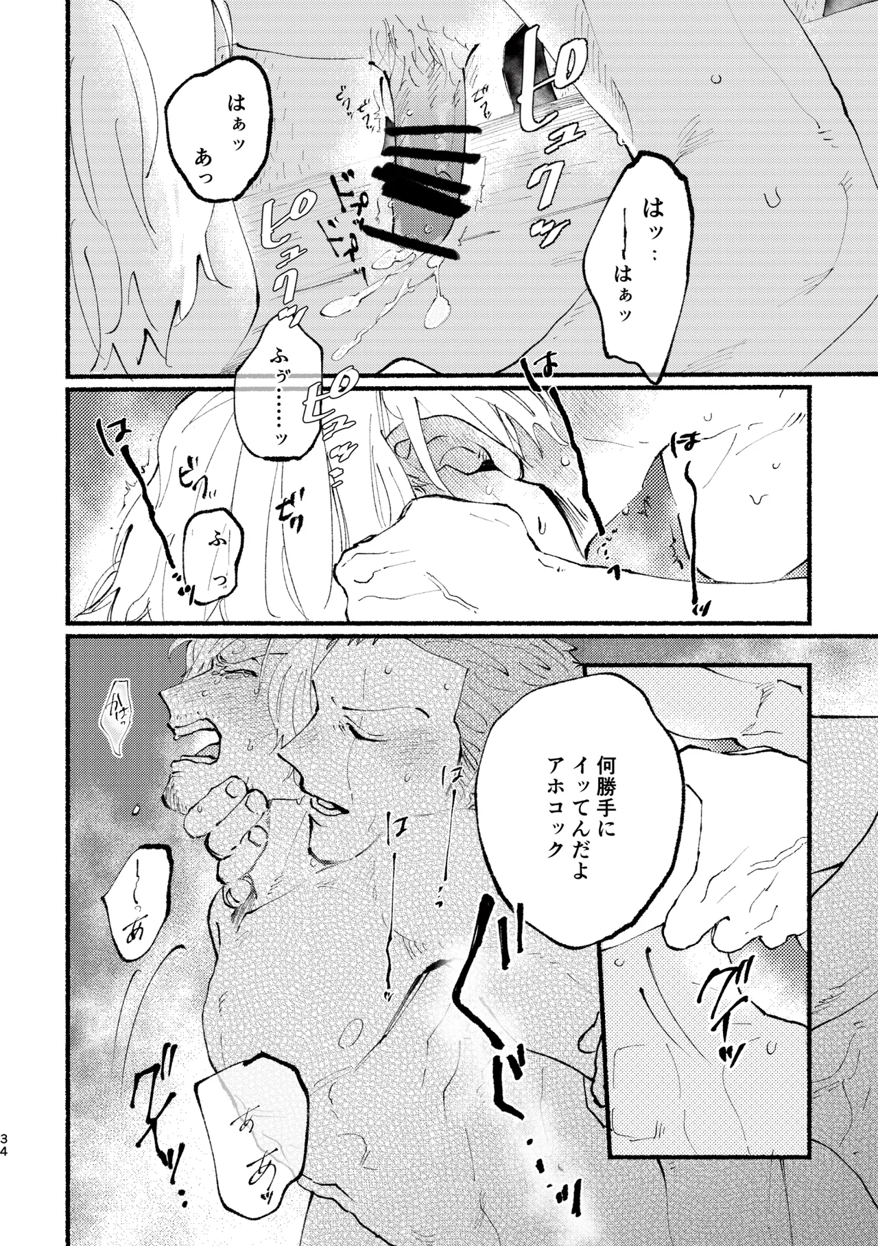UP to YOU! Page.33