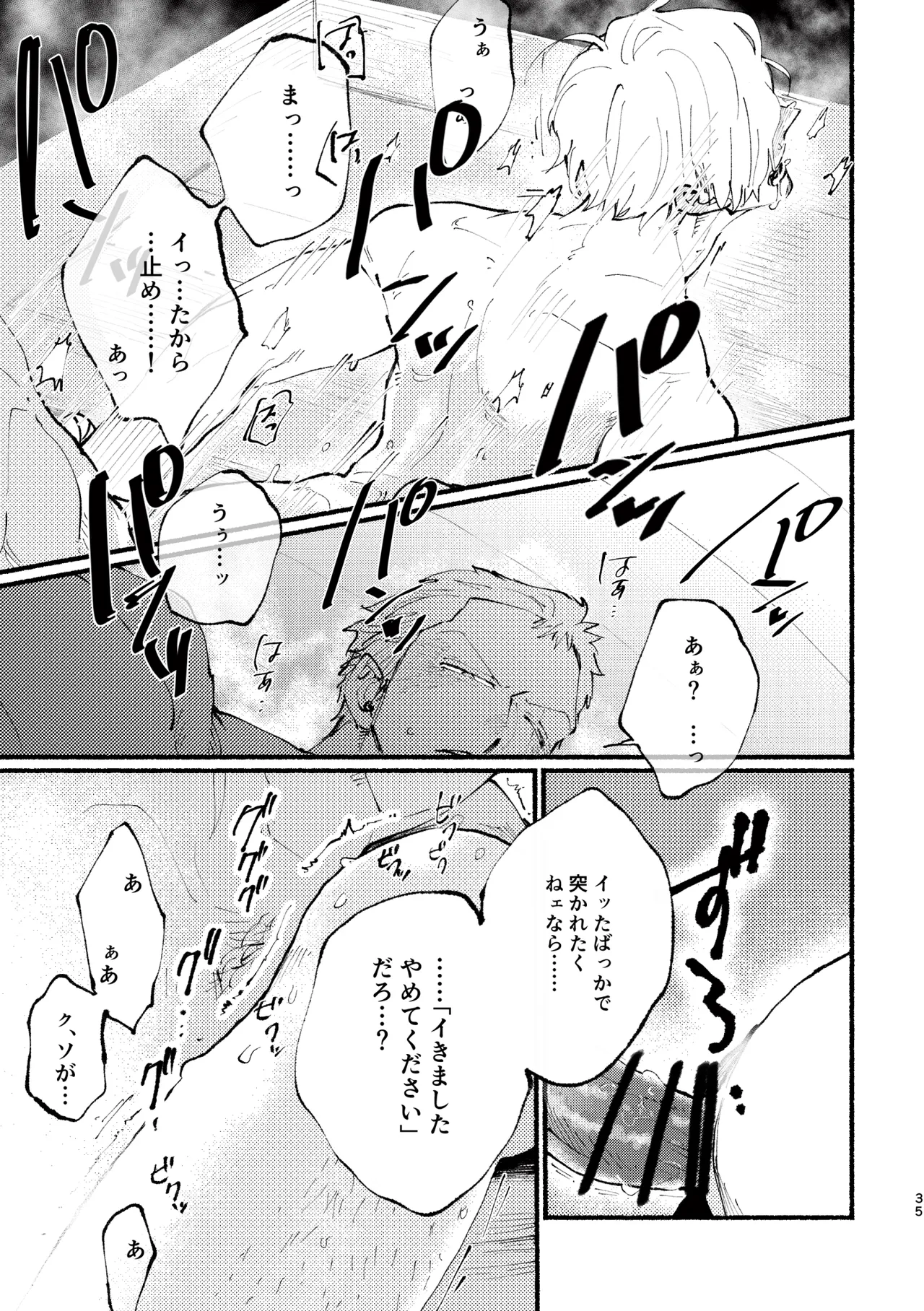 UP to YOU! Page.34