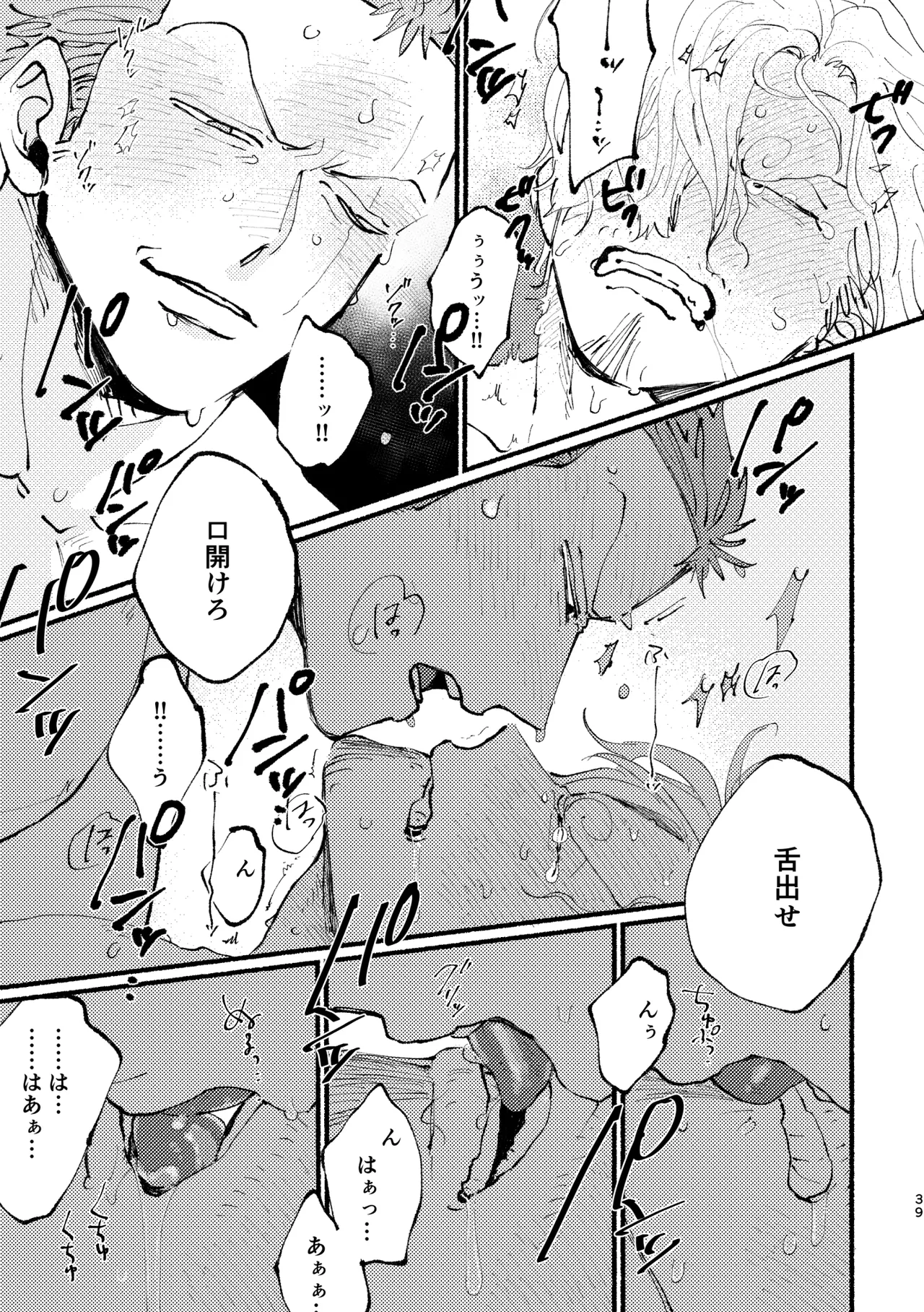 UP to YOU! Page.38