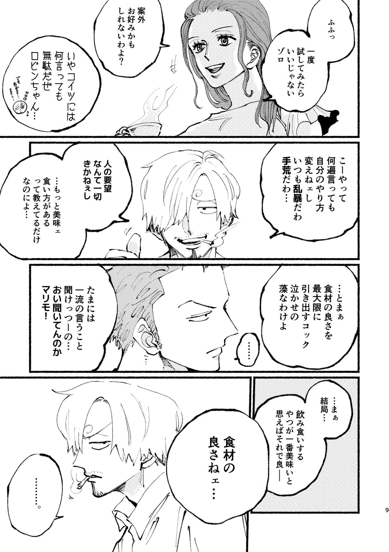 UP to YOU! Page.8