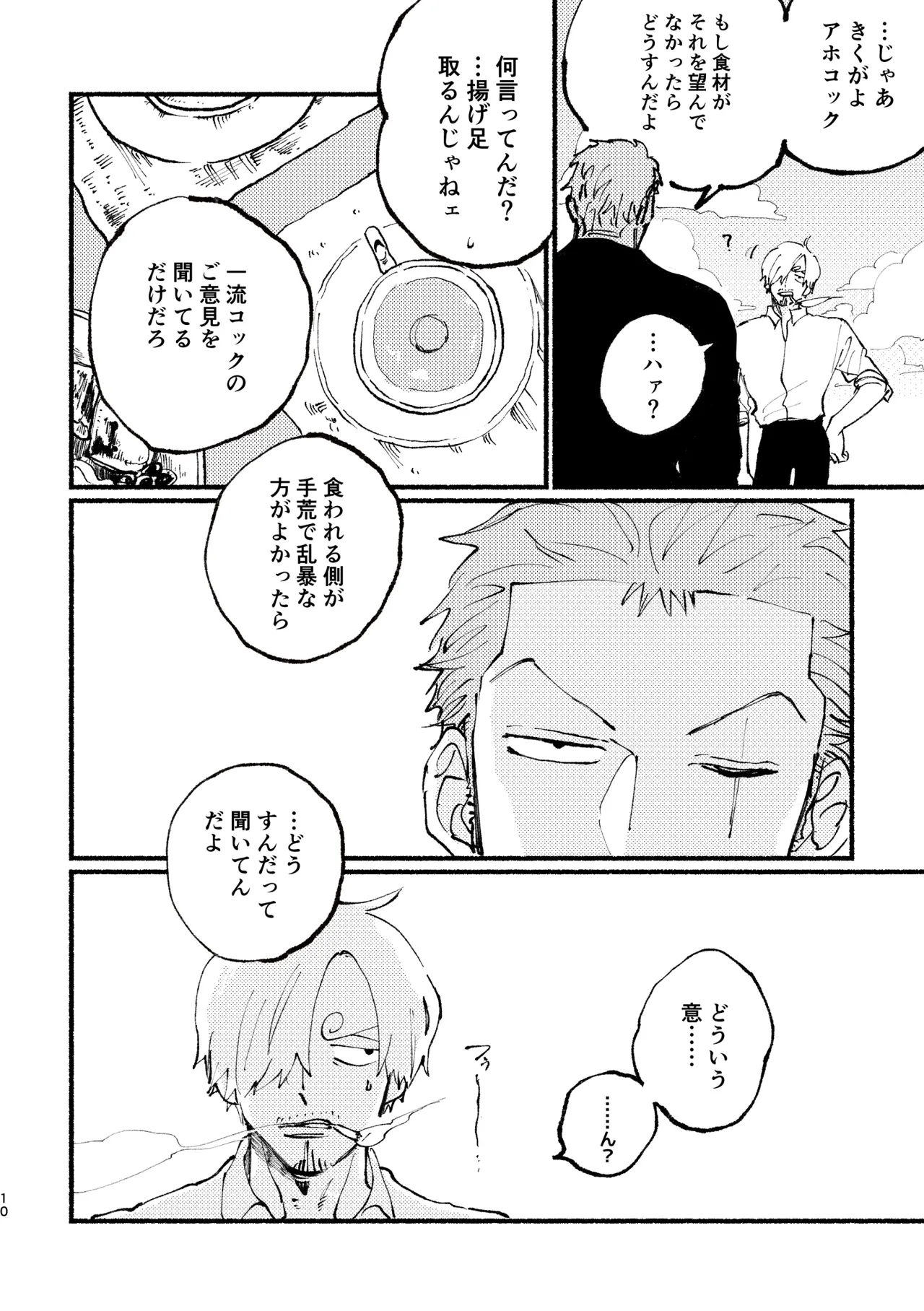 UP to YOU! Page.9
