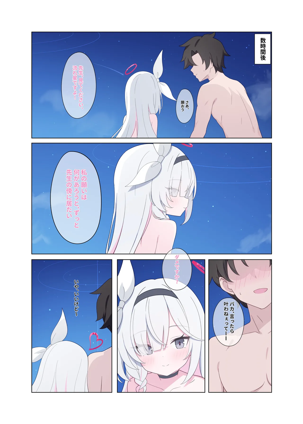 人工知能が恋に中毒しちゃう Page.36