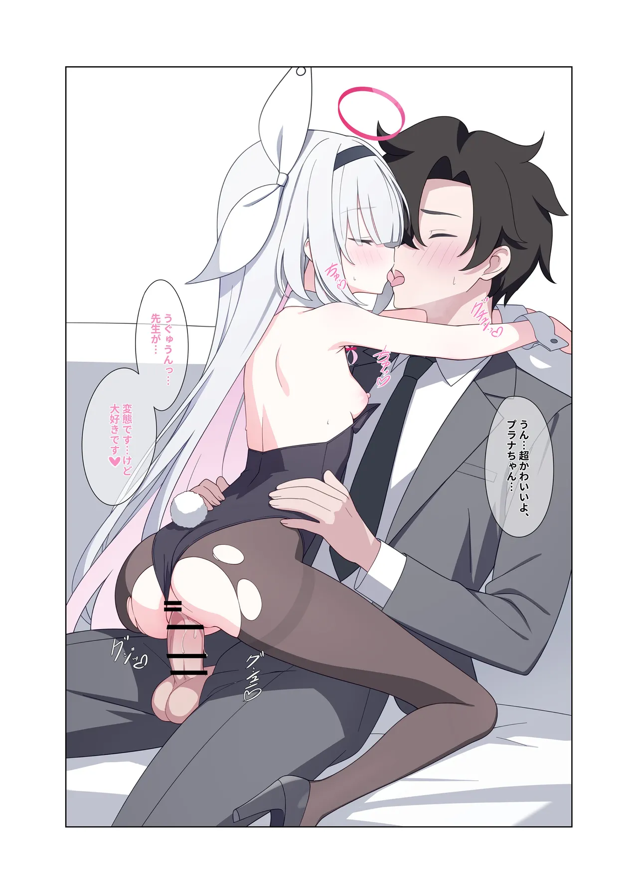 人工知能が恋に中毒しちゃう Page.42