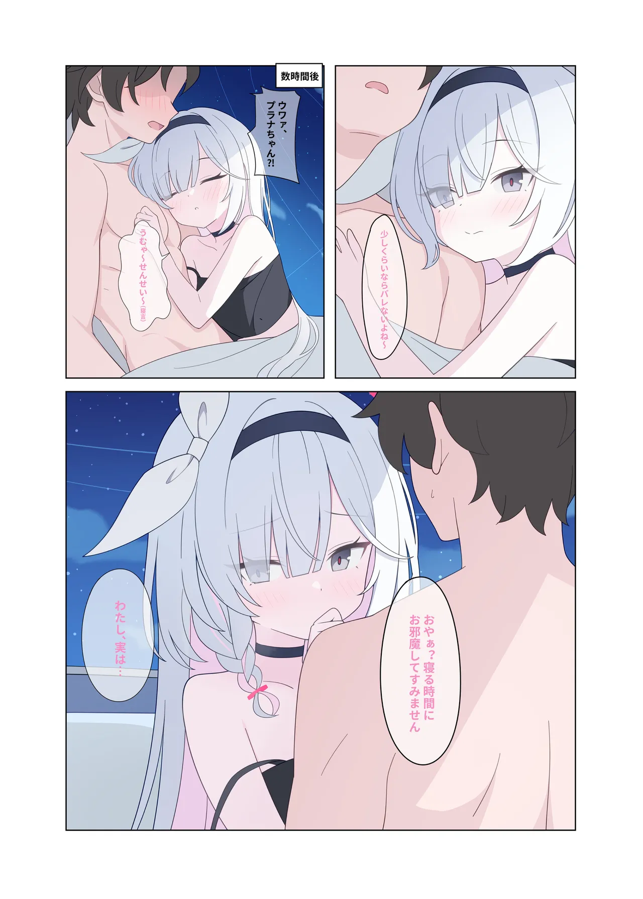 人工知能が恋に中毒しちゃう Page.6