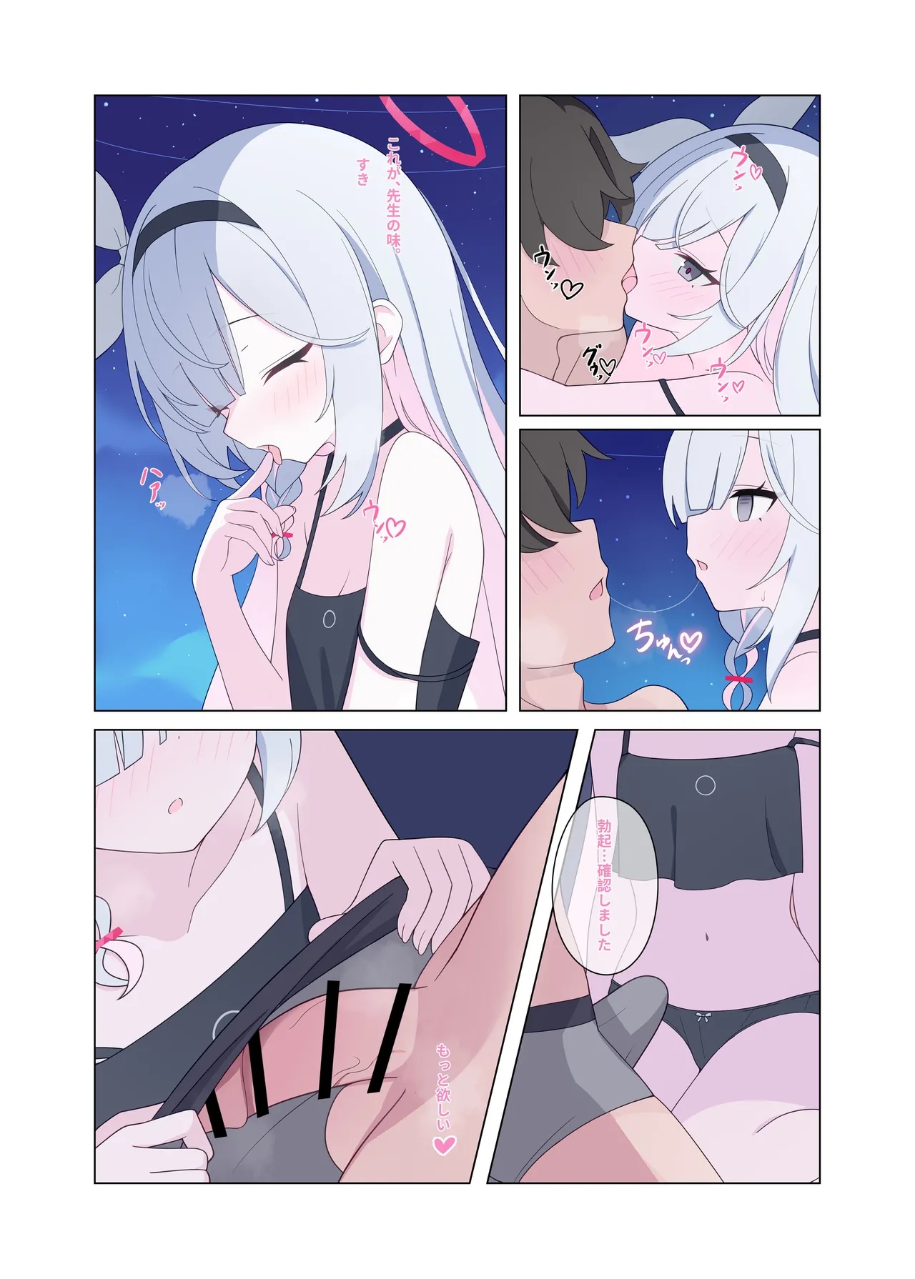 人工知能が恋に中毒しちゃう Page.8