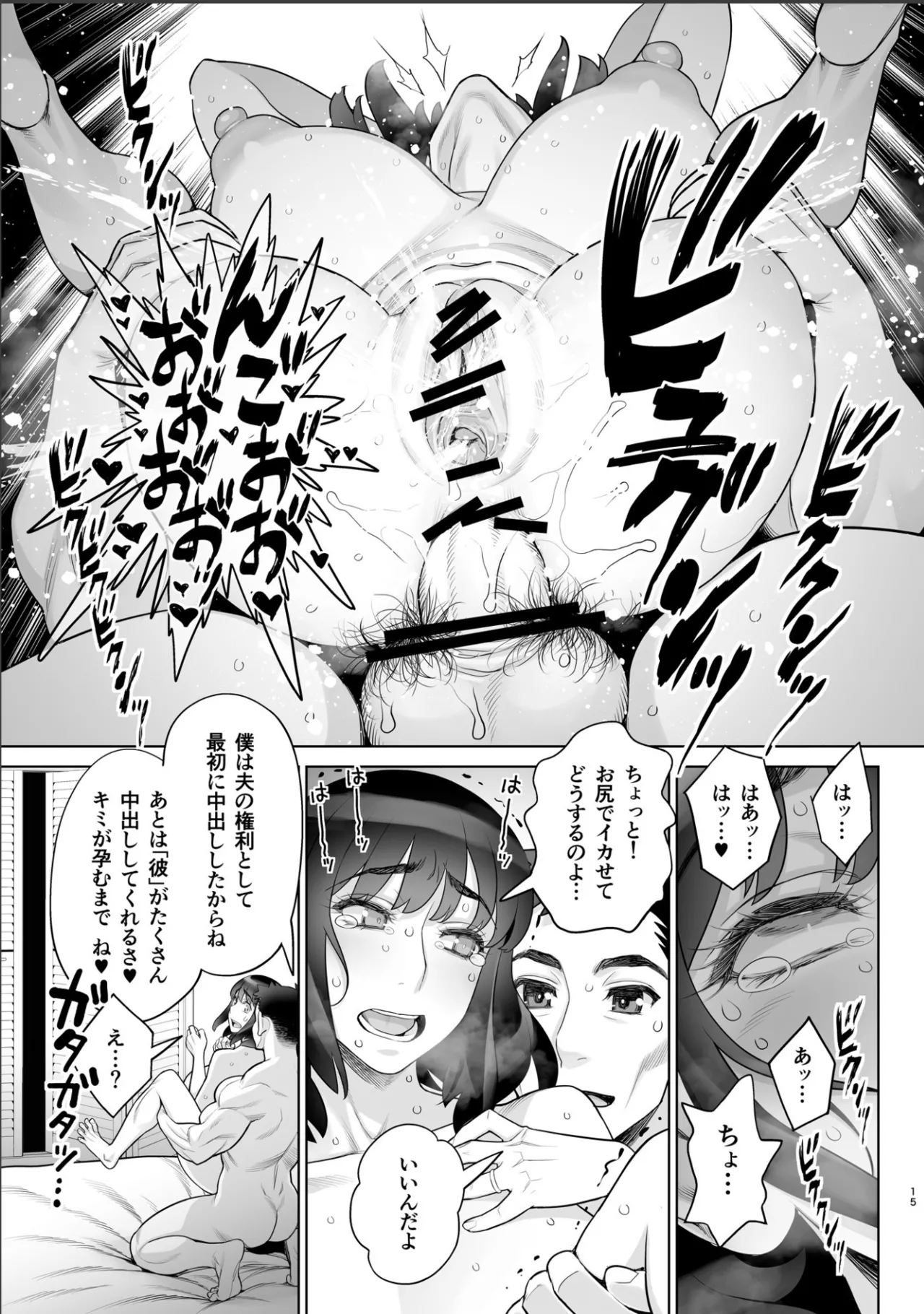 美人妻 槇村由佳莉シリーズ7 息子の同級生と夫公認孕まセックス Page.14