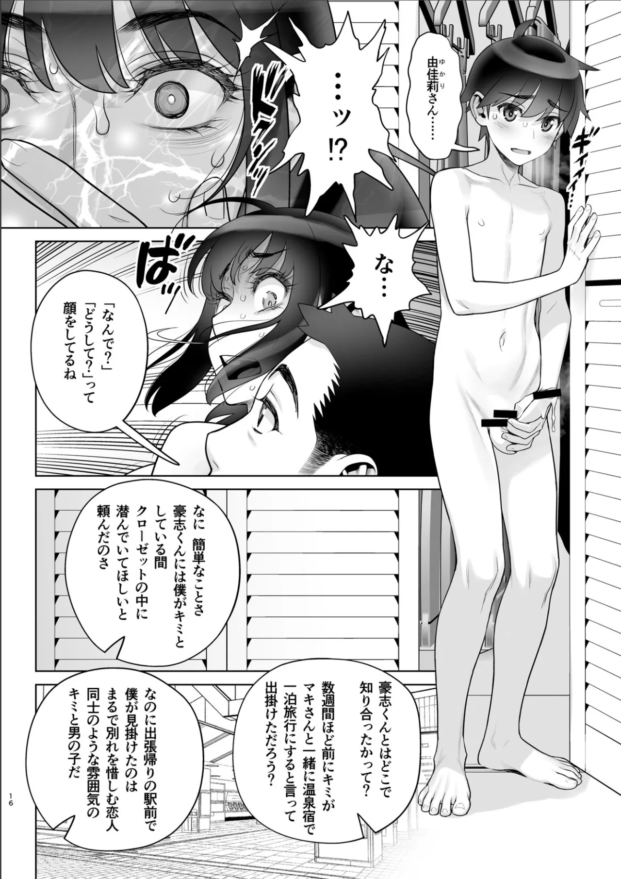 美人妻 槇村由佳莉シリーズ7 息子の同級生と夫公認孕まセックス Page.15