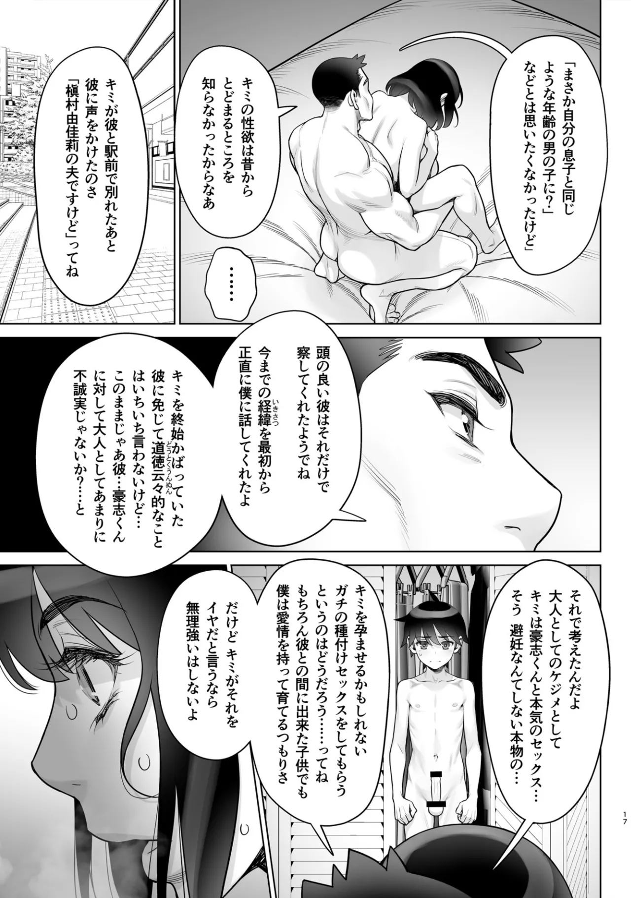 美人妻 槇村由佳莉シリーズ7 息子の同級生と夫公認孕まセックス Page.16
