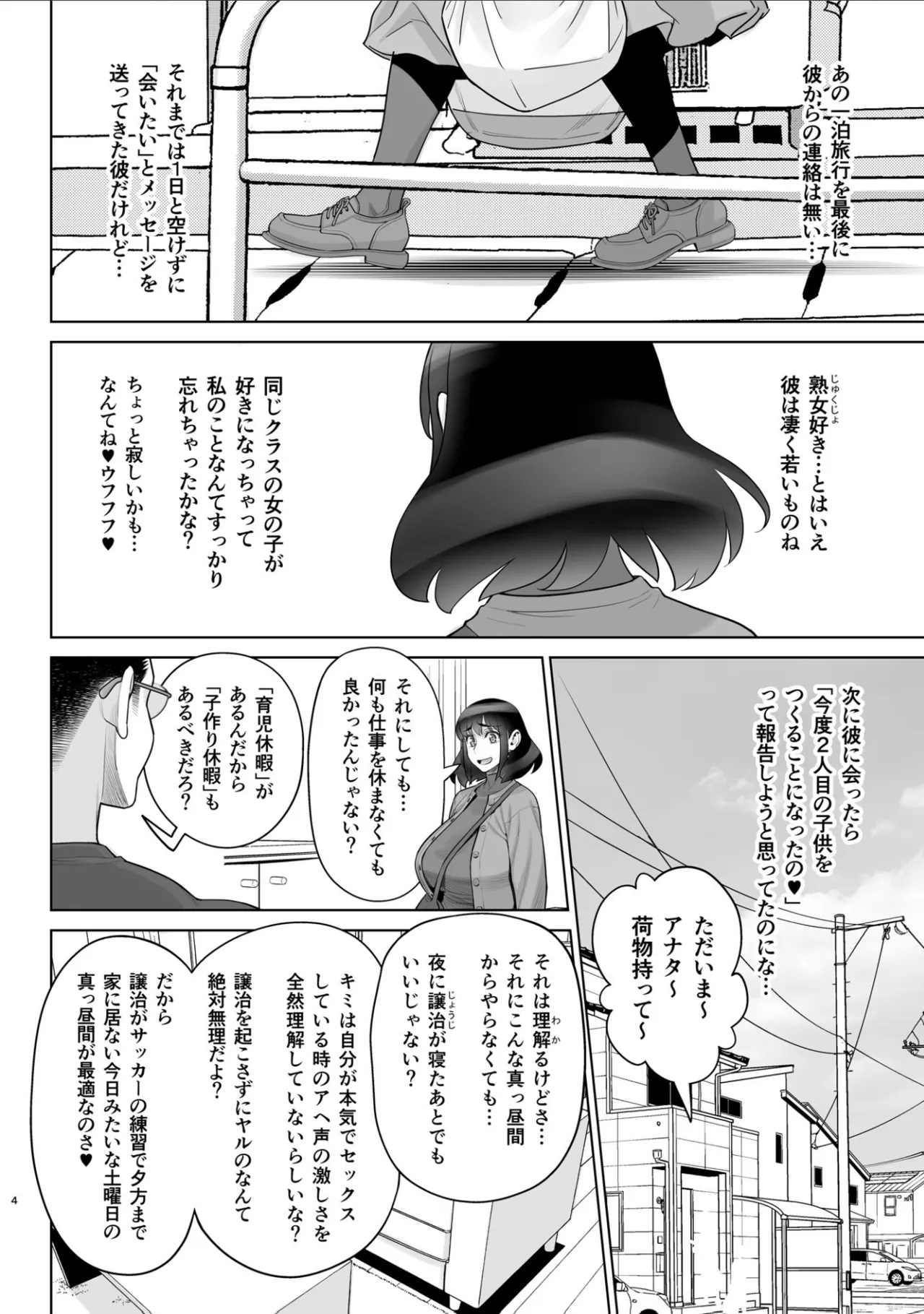 美人妻 槇村由佳莉シリーズ7 息子の同級生と夫公認孕まセックス Page.3