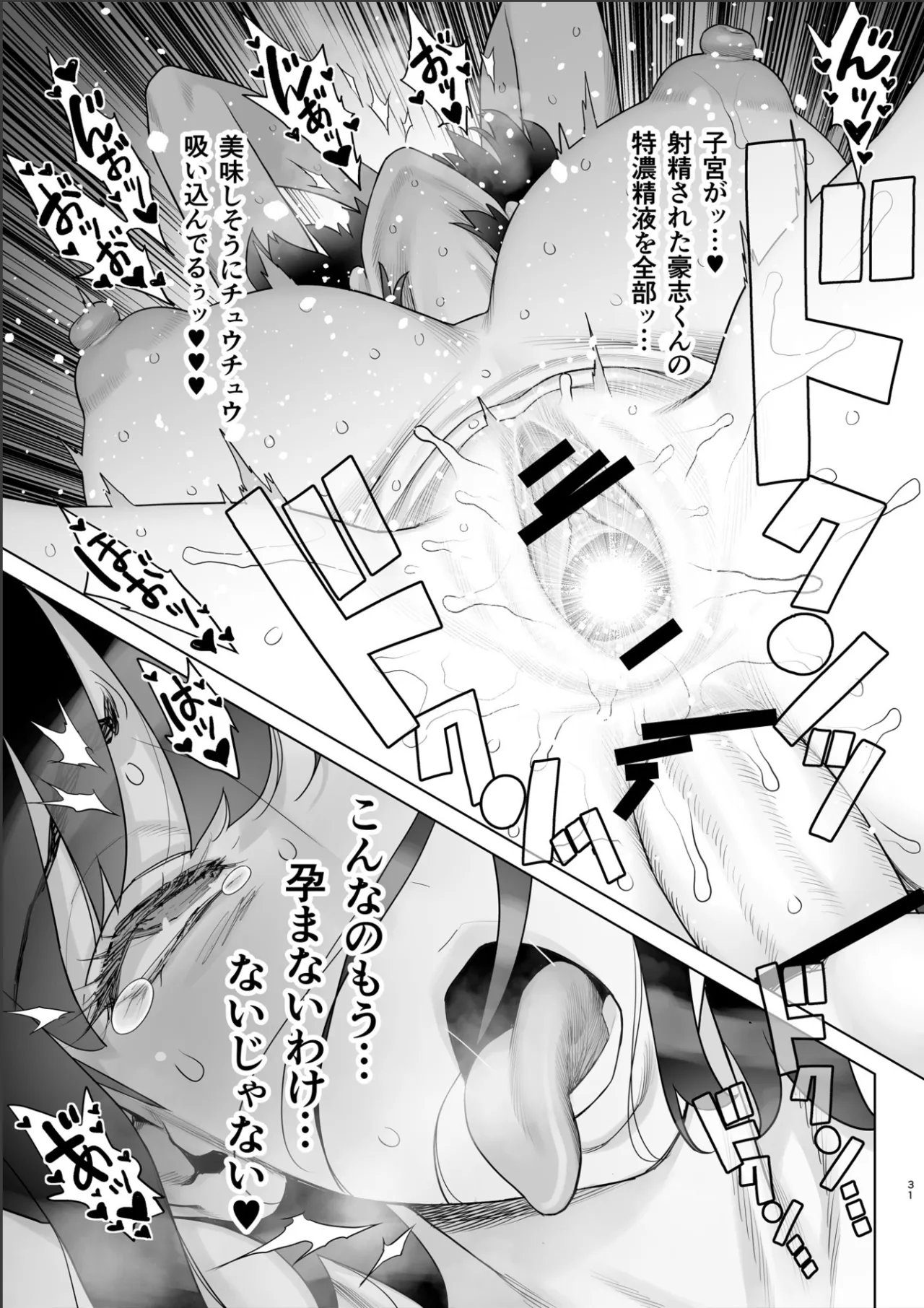 美人妻 槇村由佳莉シリーズ7 息子の同級生と夫公認孕まセックス Page.30