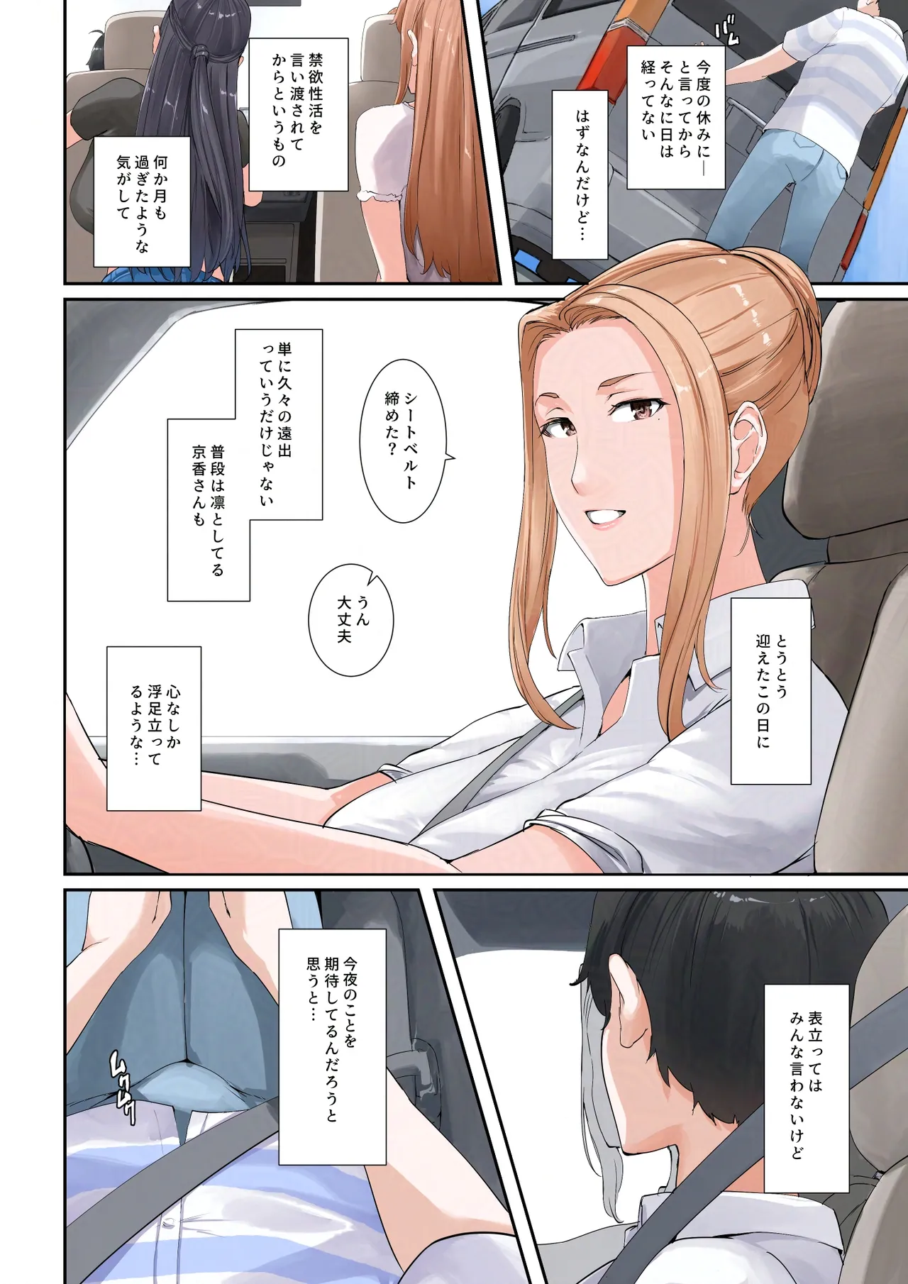 いちゃらぶ Page.3