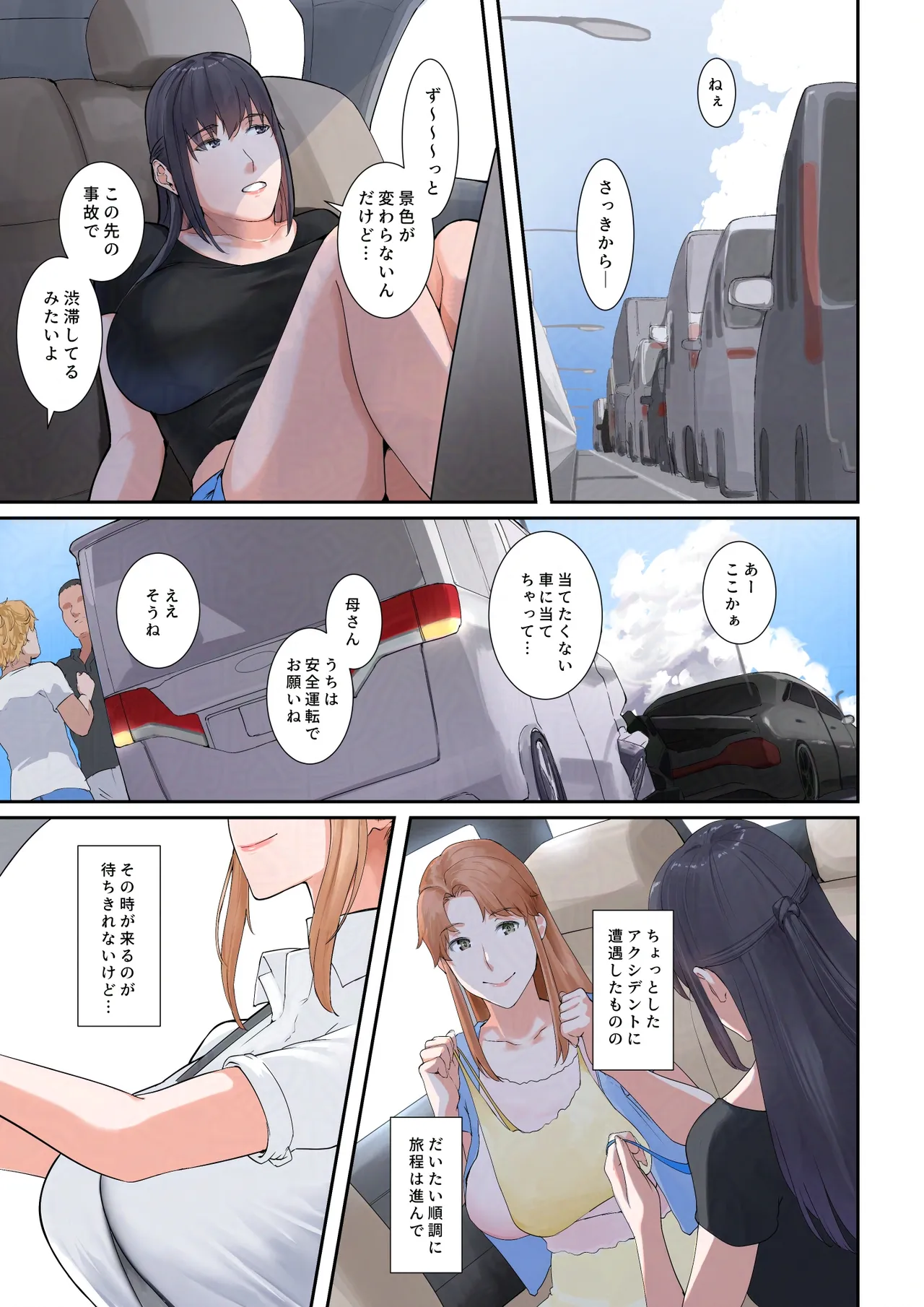 いちゃらぶ Page.4