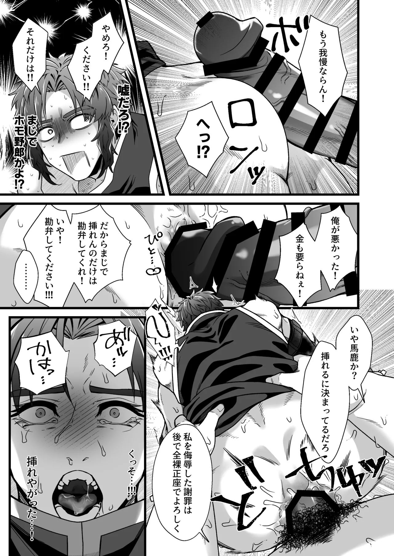 拳闘士堕ちる Page.14