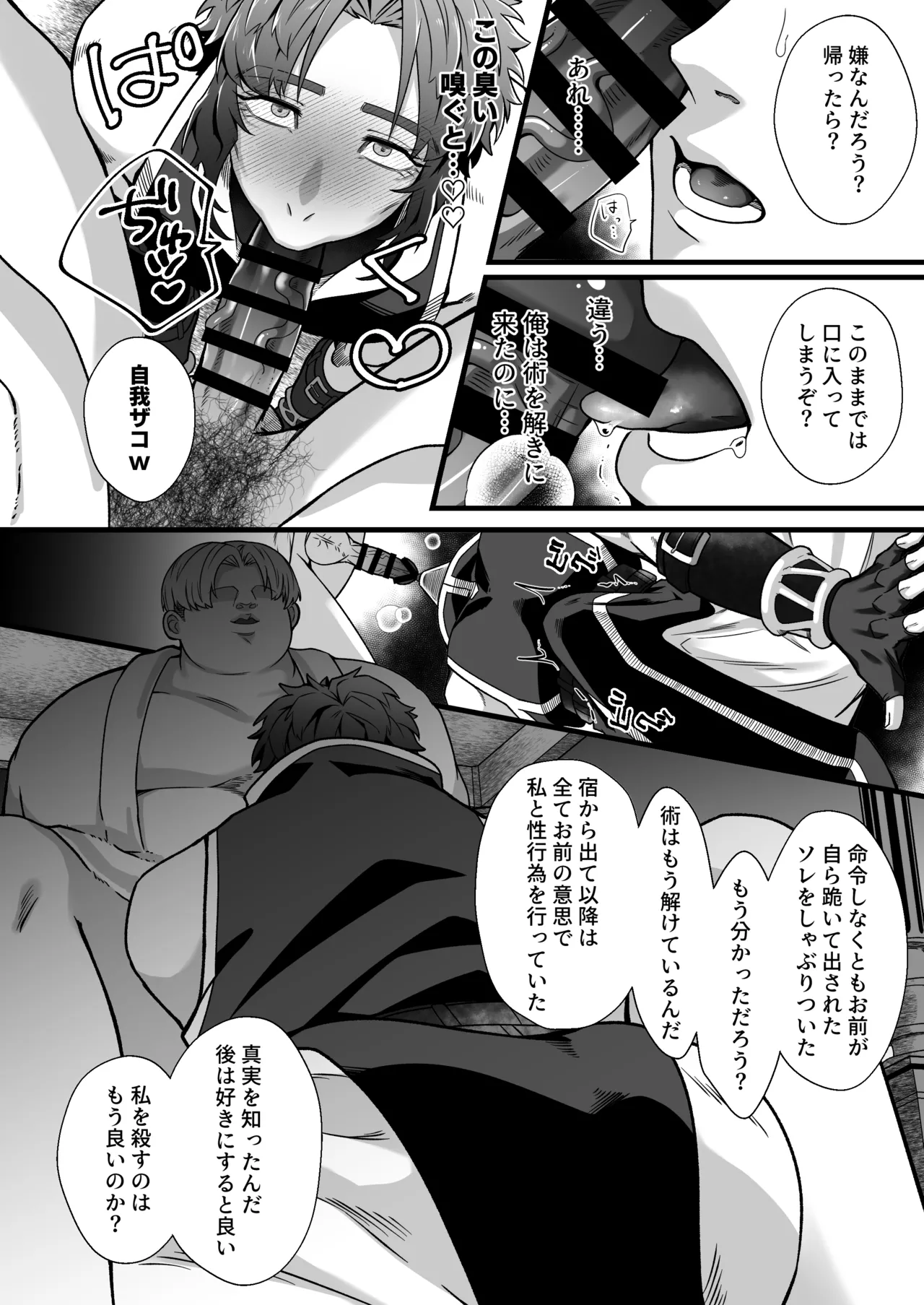 拳闘士堕ちる Page.31