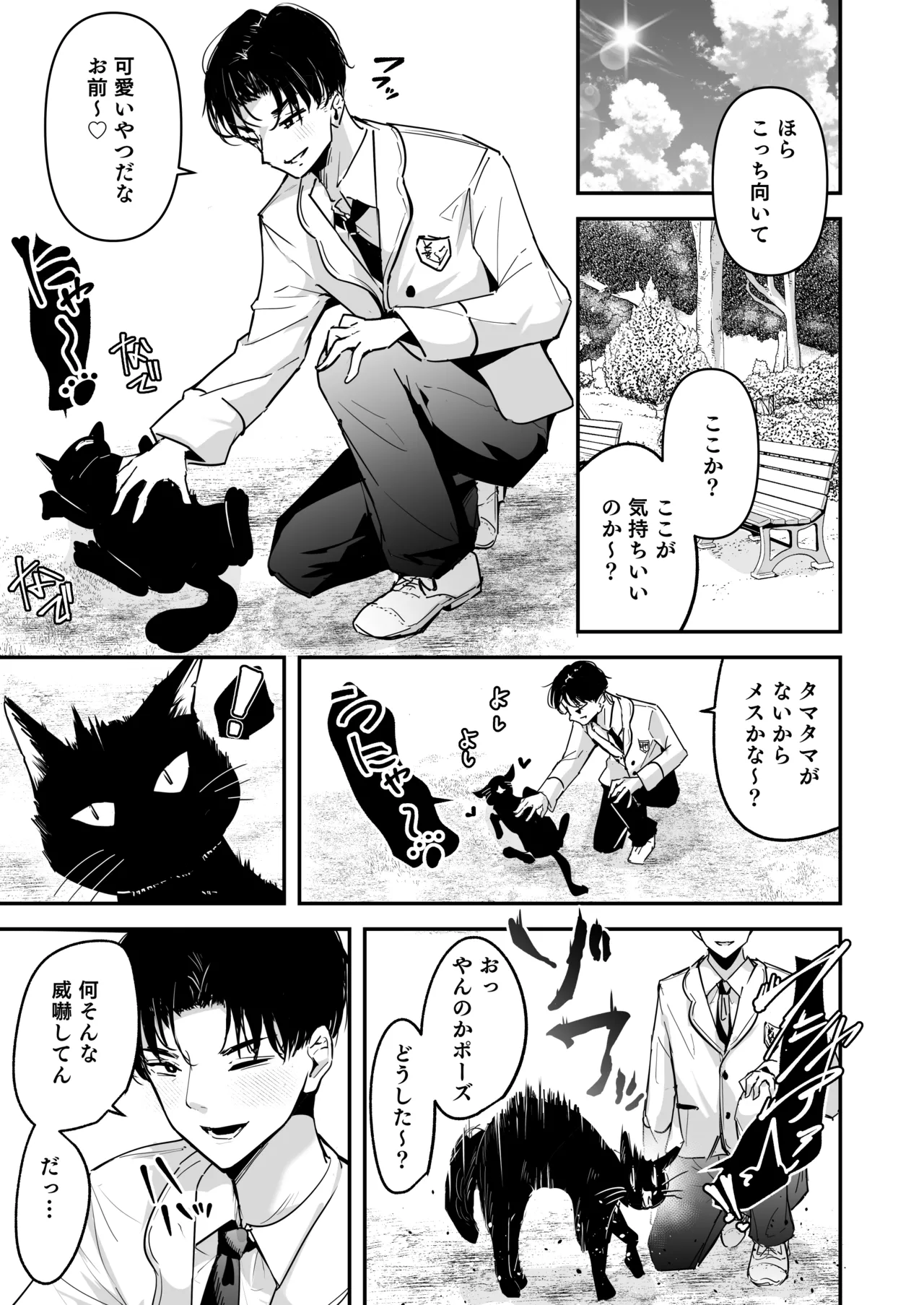 まったくイチャラブする気のない巨乳令嬢ギャルに肉ディルド扱いされている俺の話 Page.3
