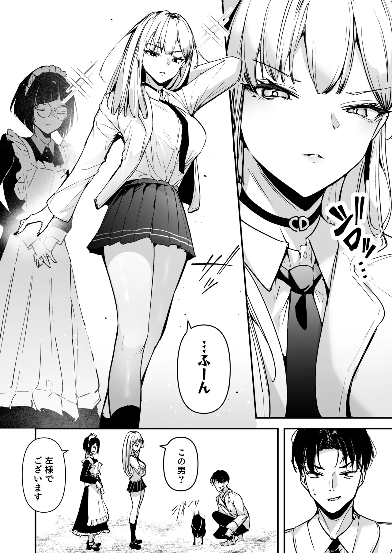 まったくイチャラブする気のない巨乳令嬢ギャルに肉ディルド扱いされている俺の話 Page.4