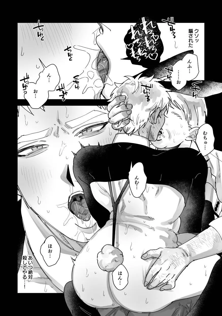 はたらくバニーちゃん～はじめてのおしごと～ Page.10