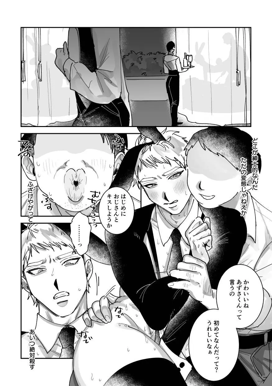 はたらくバニーちゃん～はじめてのおしごと～ Page.11