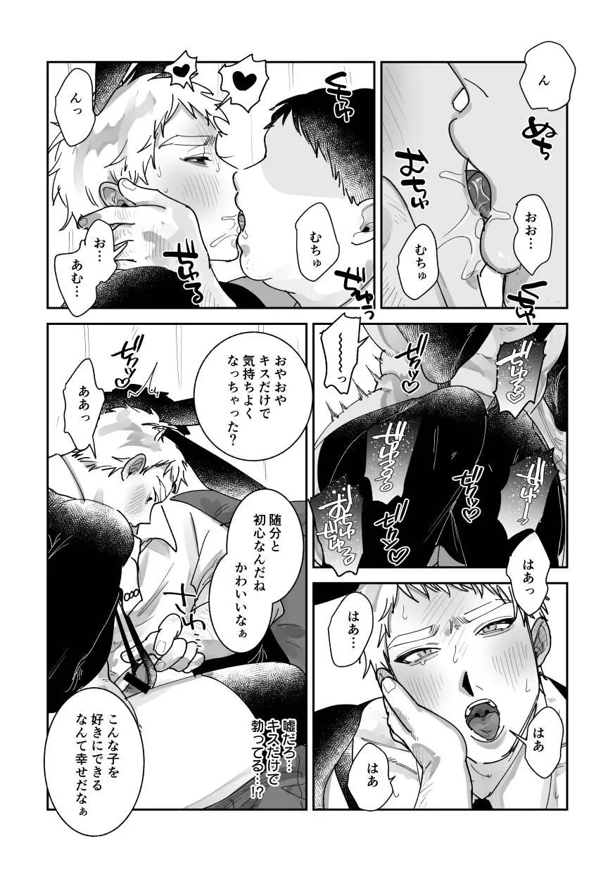 はたらくバニーちゃん～はじめてのおしごと～ Page.12