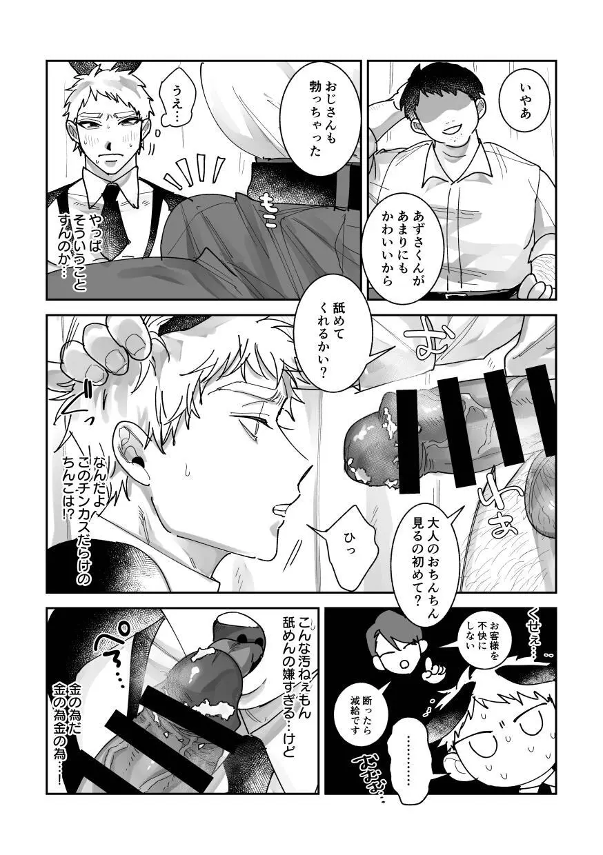 はたらくバニーちゃん～はじめてのおしごと～ Page.13