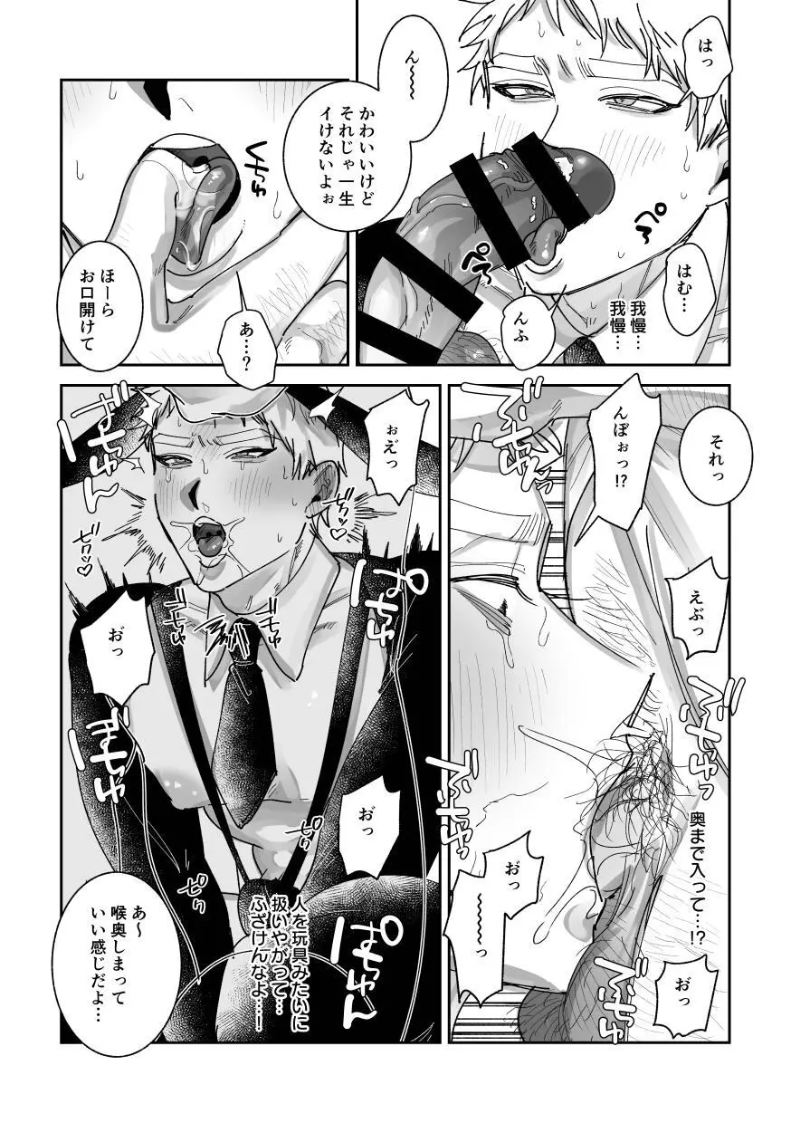 はたらくバニーちゃん～はじめてのおしごと～ Page.14