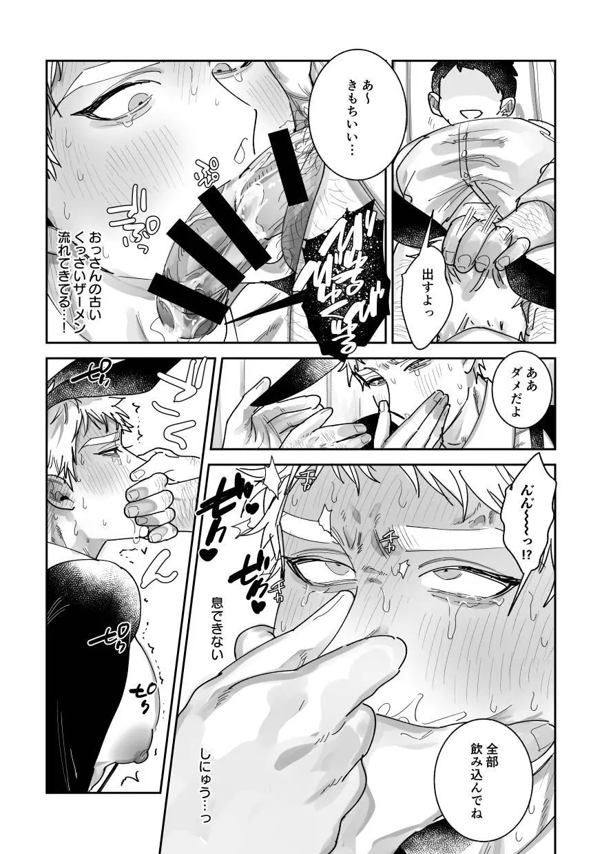 はたらくバニーちゃん～はじめてのおしごと～ Page.15