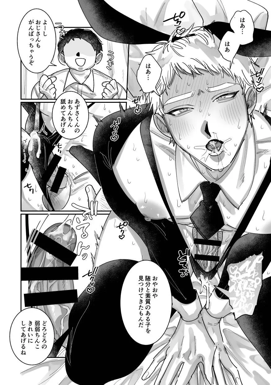 はたらくバニーちゃん～はじめてのおしごと～ Page.16