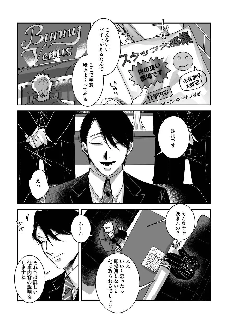 はたらくバニーちゃん～はじめてのおしごと～ Page.2