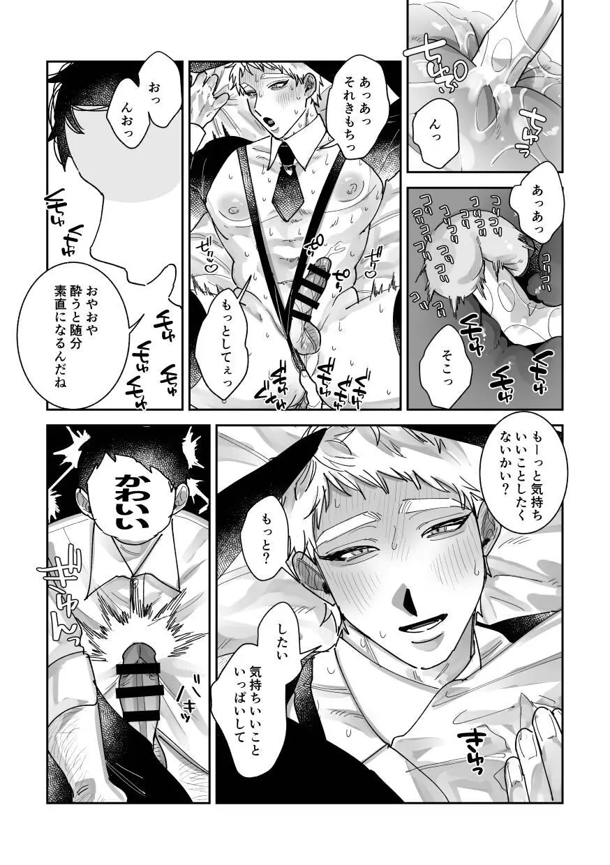 はたらくバニーちゃん～はじめてのおしごと～ Page.21