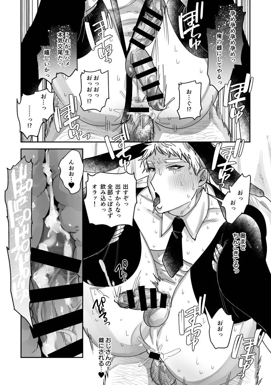 はたらくバニーちゃん～はじめてのおしごと～ Page.23
