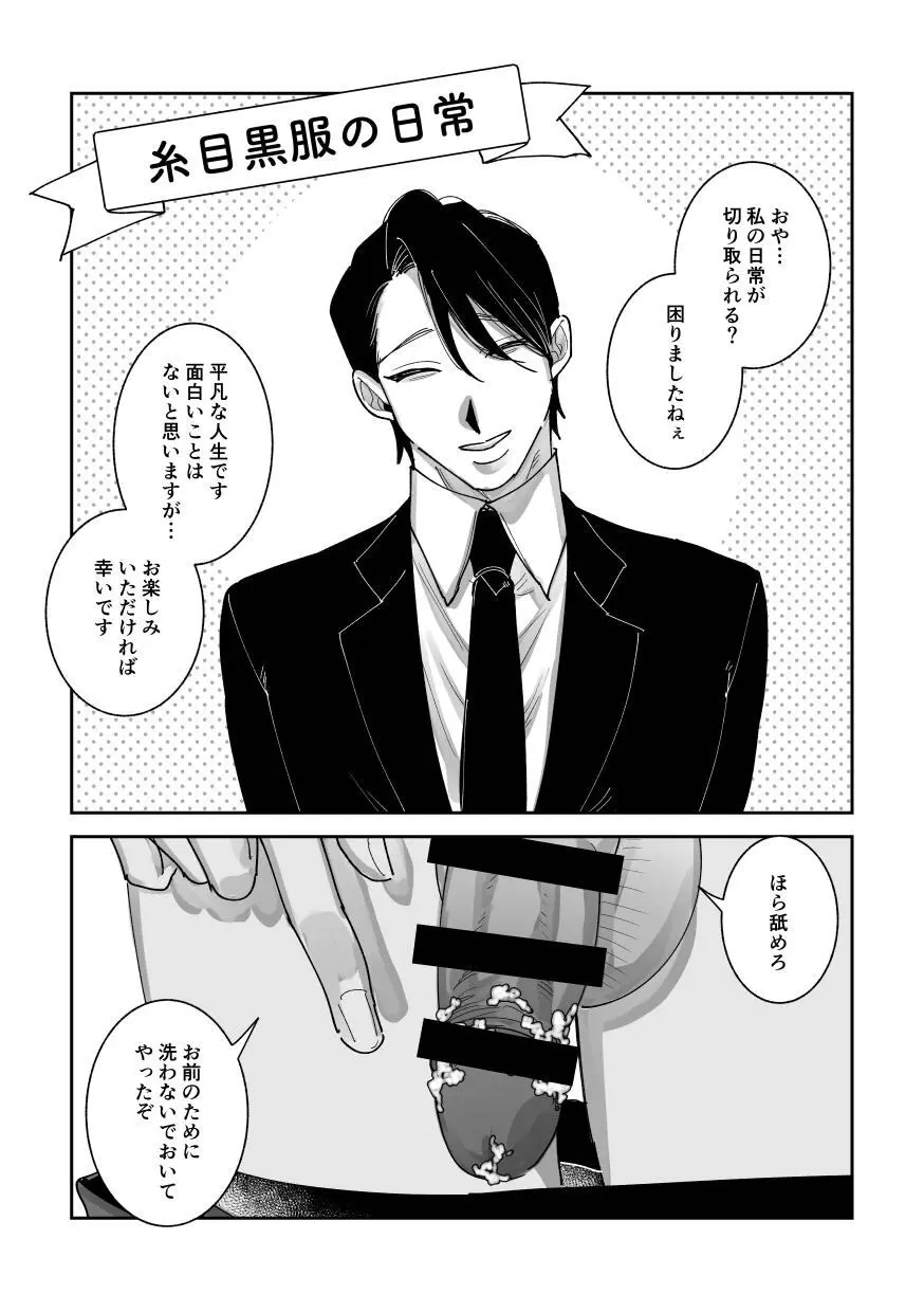 はたらくバニーちゃん～はじめてのおしごと～ Page.28