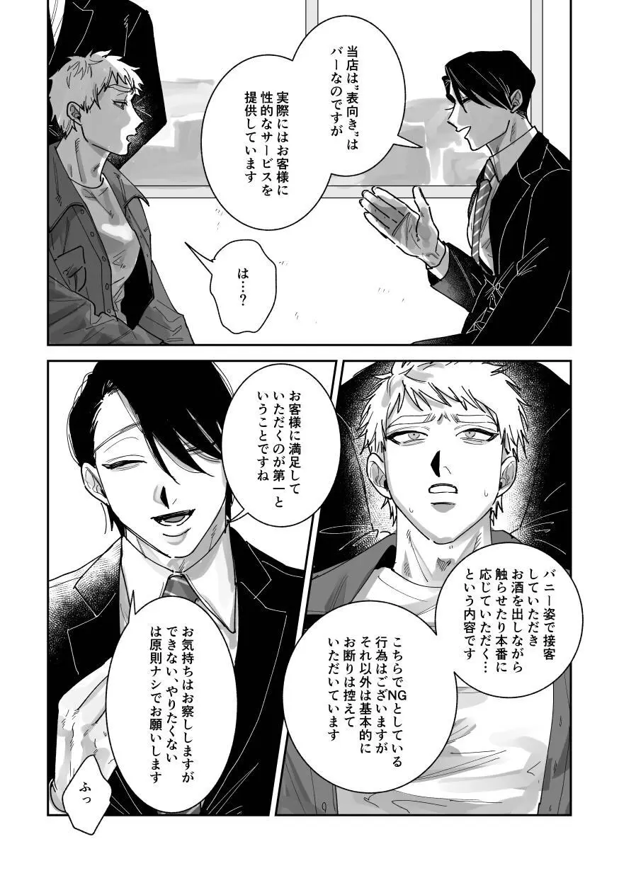 はたらくバニーちゃん～はじめてのおしごと～ Page.3