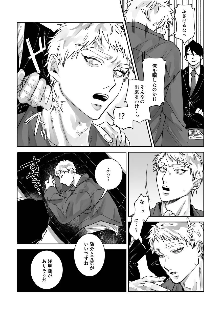 はたらくバニーちゃん～はじめてのおしごと～ Page.4