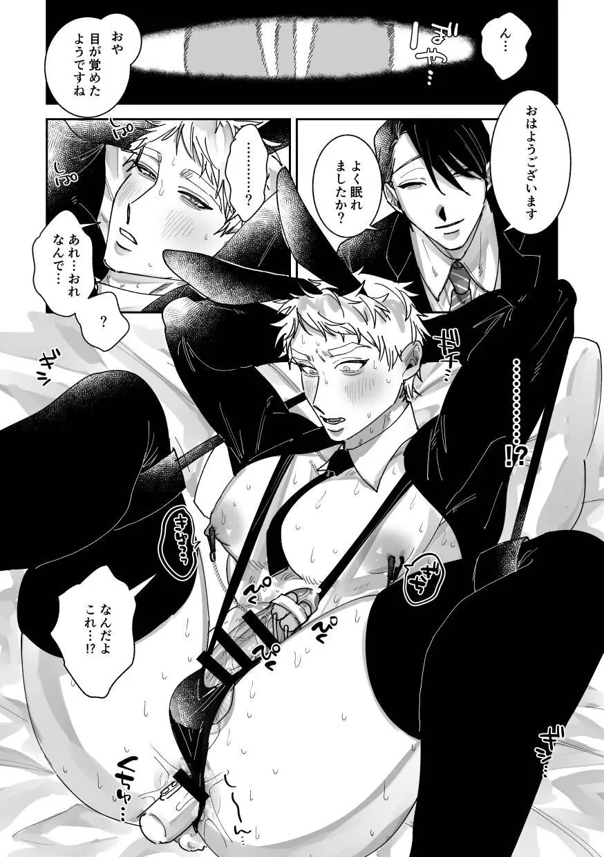 はたらくバニーちゃん～はじめてのおしごと～ Page.5