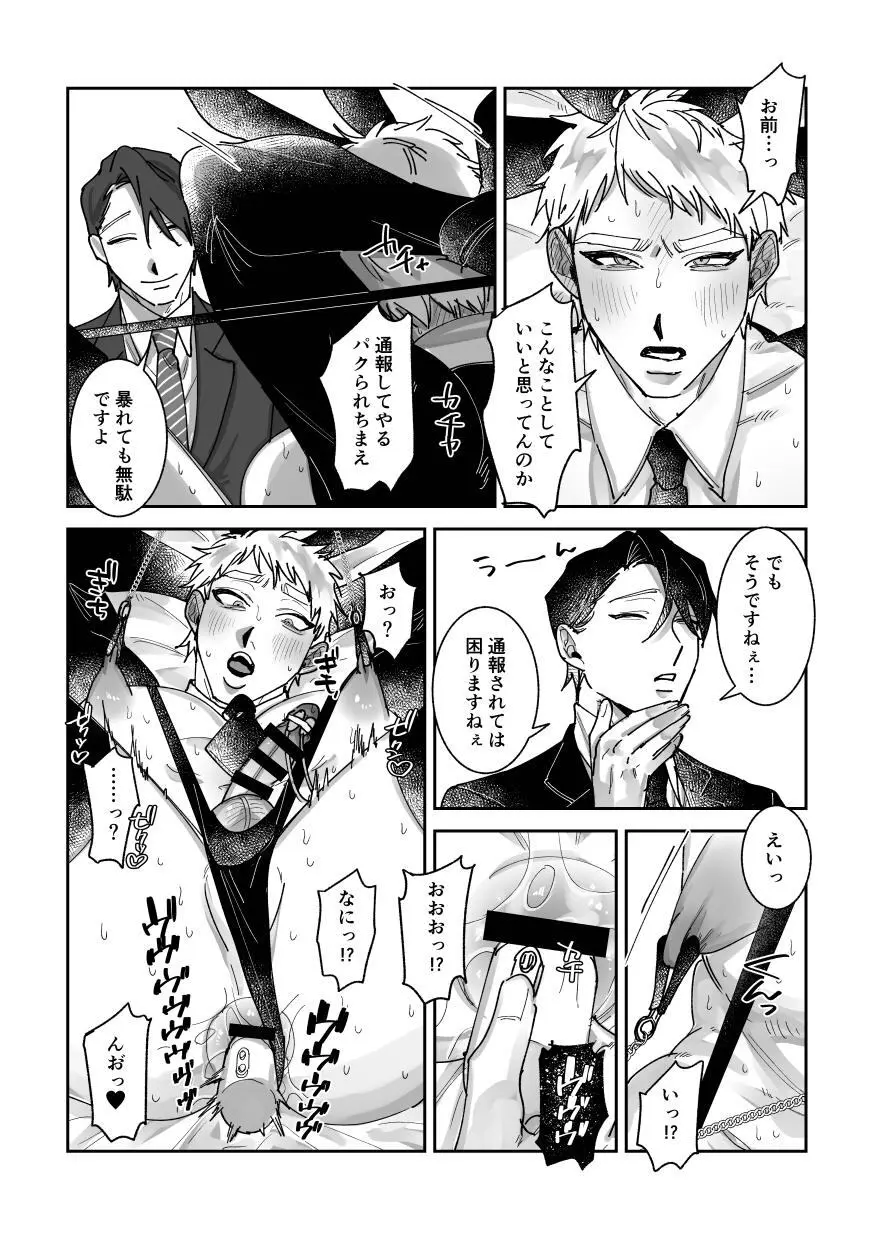 はたらくバニーちゃん～はじめてのおしごと～ Page.6